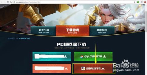 电脑如何下载王者荣耀[图2]