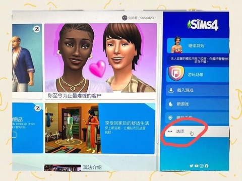 模拟人生4怎么换墙纸[图1]