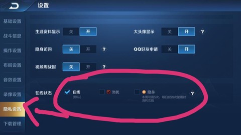 王者荣耀在线怎么隐身[图1]