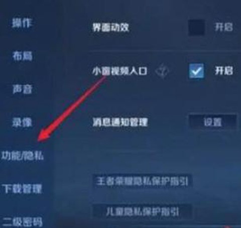 王者荣耀在线怎么隐身[图2]